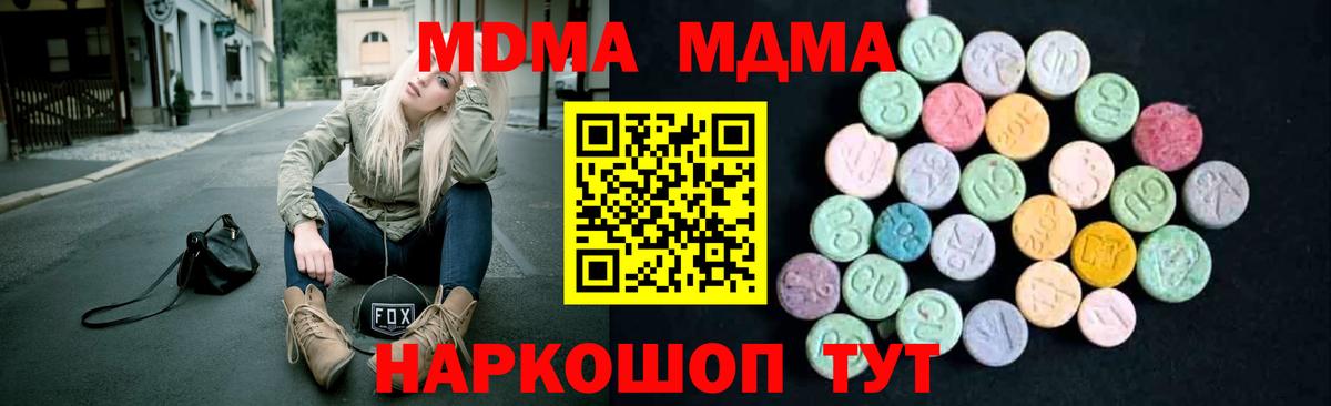 MDMA молли  Вход с VPN  МДМА  MDMA crystal  Кушва 