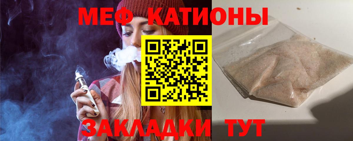 Меф мяу мяу мука Кушва