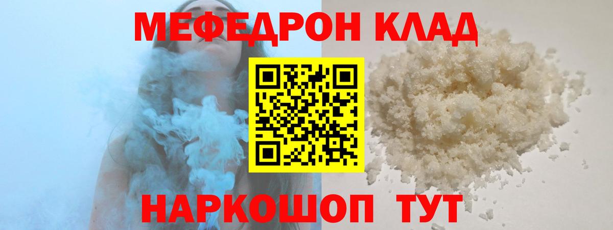 Мефедрон  Мефедрон mephedrone  Вход с VPN  Кушва 